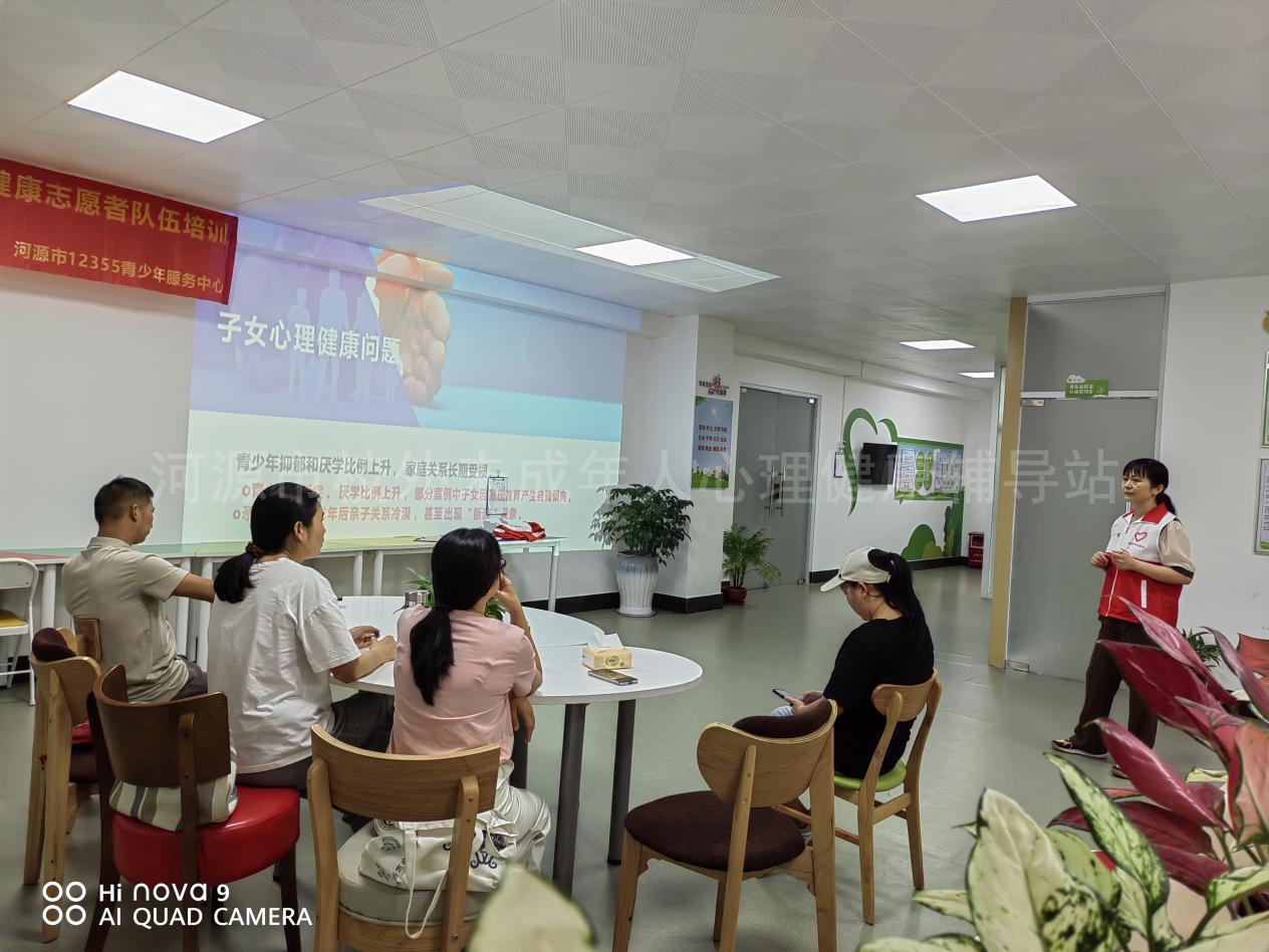 青春期亲子沟通困境与破解 ——青少年心理健康志愿者队伍培训活动
