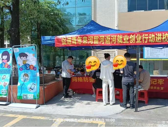 “职”引未来·安全启航 ——就业心理指导暨防诈宣传活动
